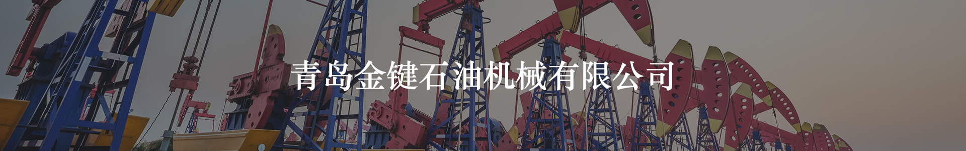 泥浆泵缸套_单金属缸套_双金属缸套_缸筒定制加工-青岛金键石油机械有限公司